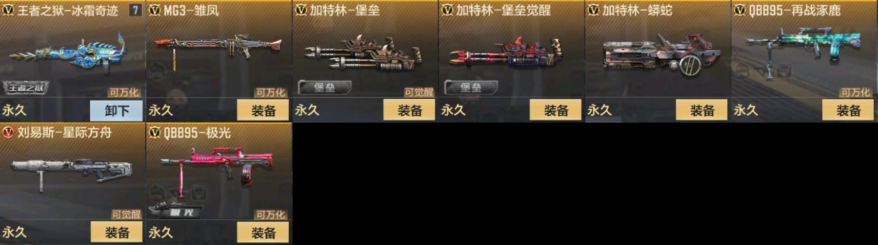 CFMPX322875枪战王者账号详情图6