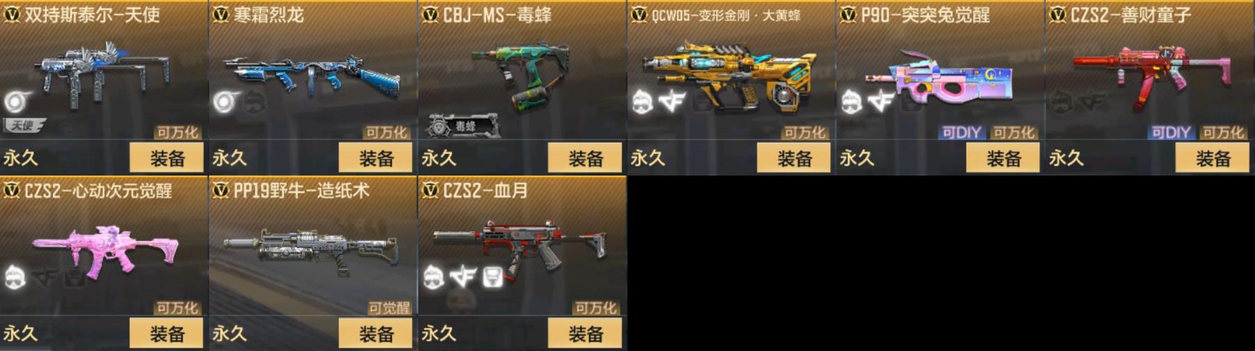CFMPX322848枪战王者账号详情图3