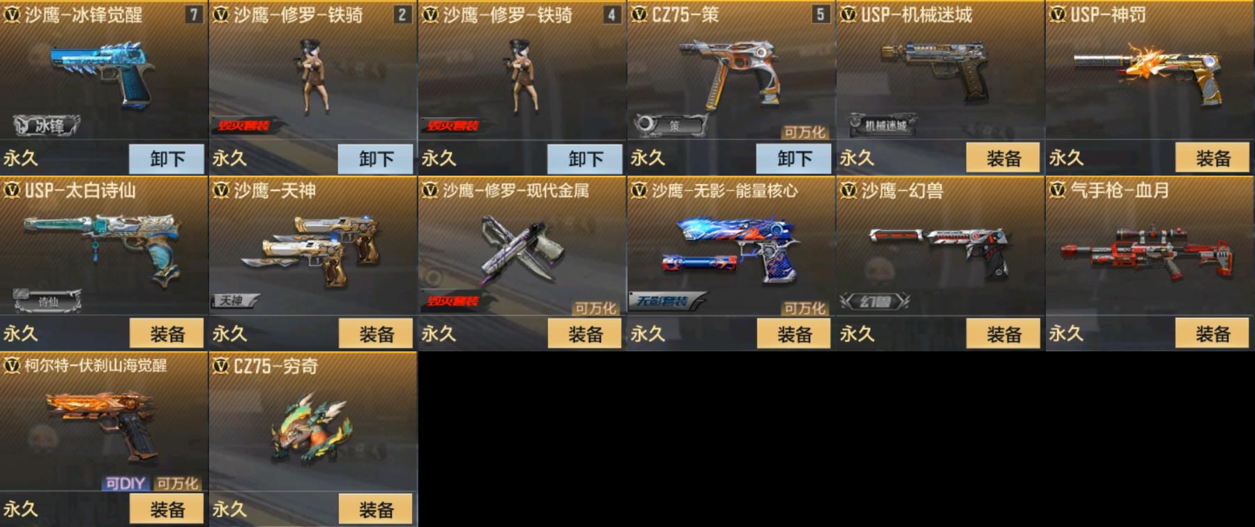 CFMPX322848枪战王者账号详情图4
