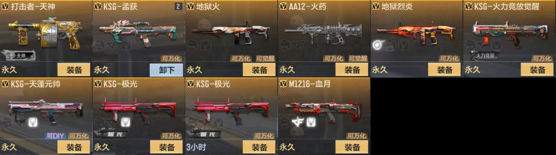 CFMPX322848枪战王者账号详情图9