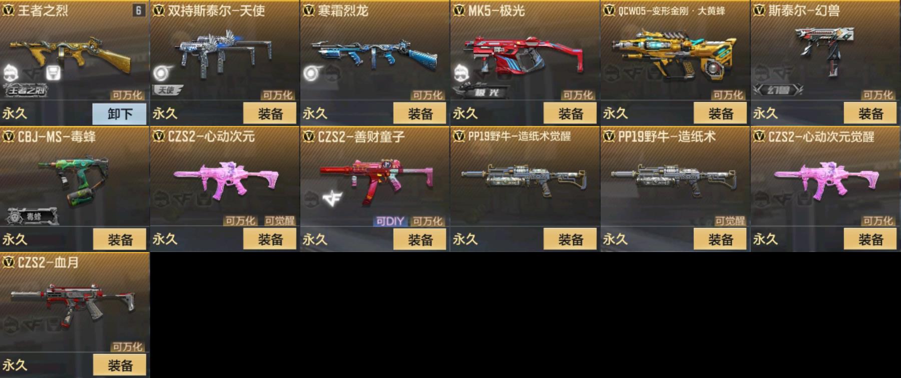 CFMPX322845枪战王者账号详情图3 CFMPX322845枪战王者账号详情图3