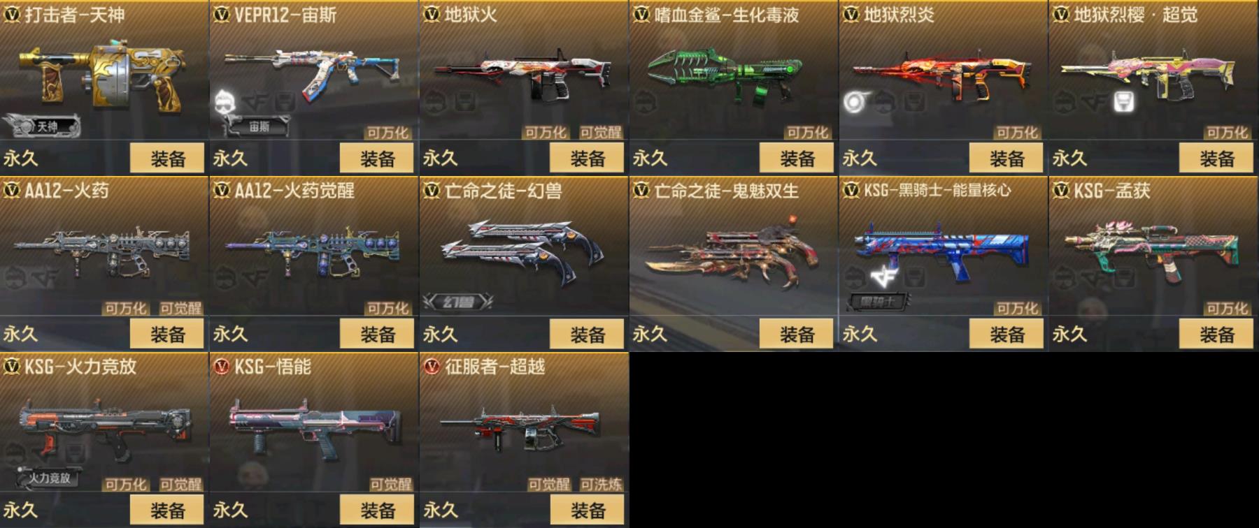 CFMPX322845枪战王者账号详情图9 CFMPX322845枪战王者账号详情图9