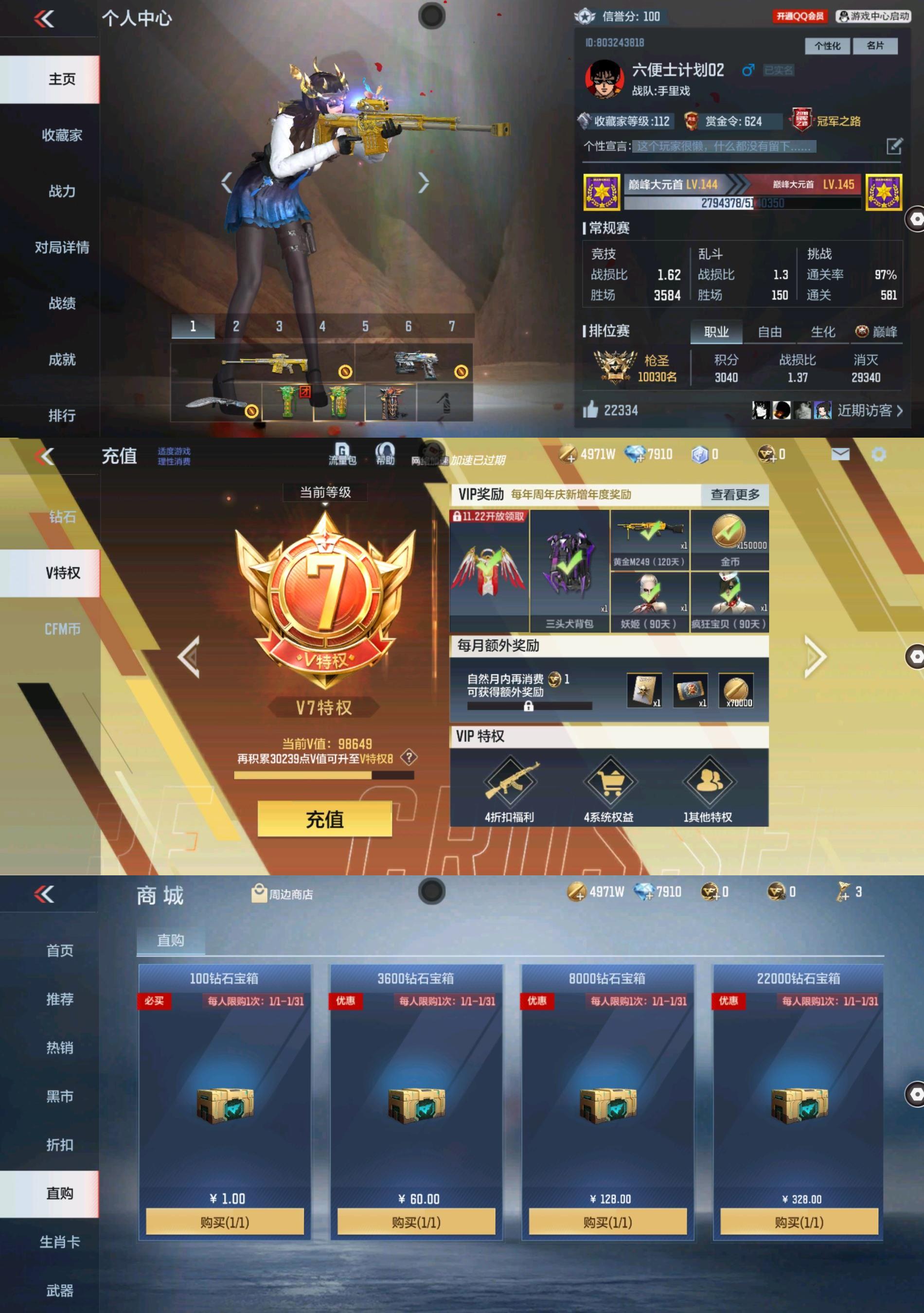 CFMPX322845枪战王者账号详情图37 CFMPX322845枪战王者账号详情图37