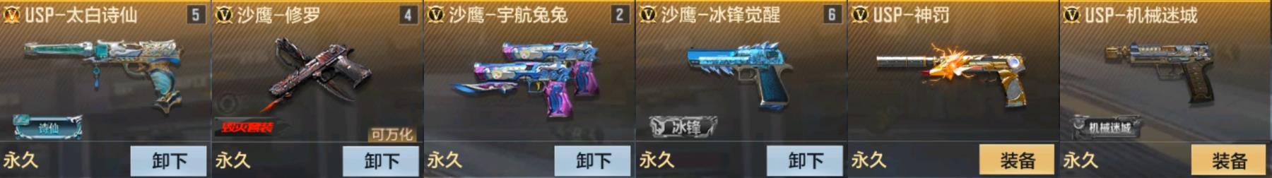 CFMPX322854枪战王者账号详情图4