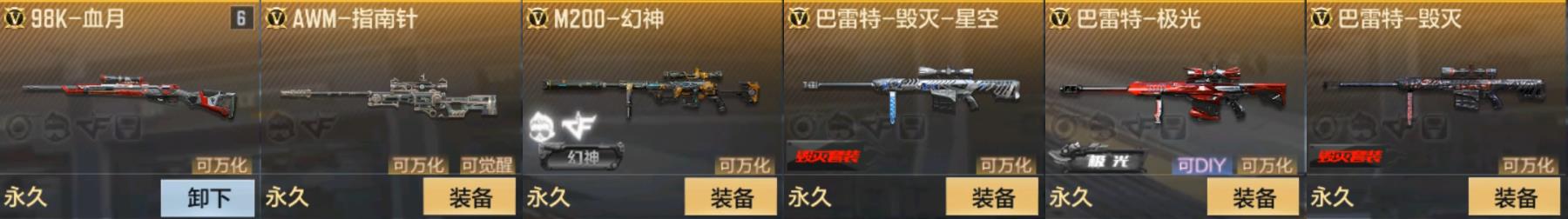 CFMPX322854枪战王者账号详情图5