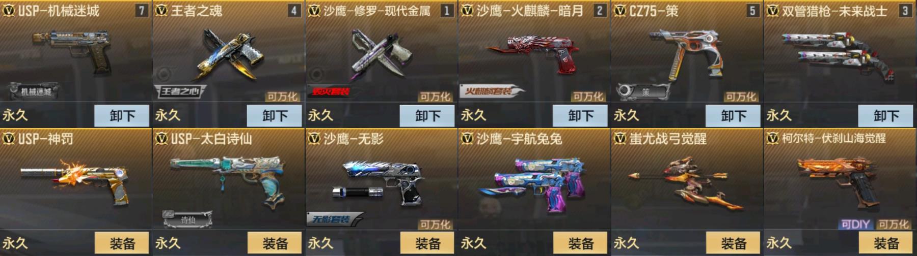 CFMPX322852枪战王者账号详情图4