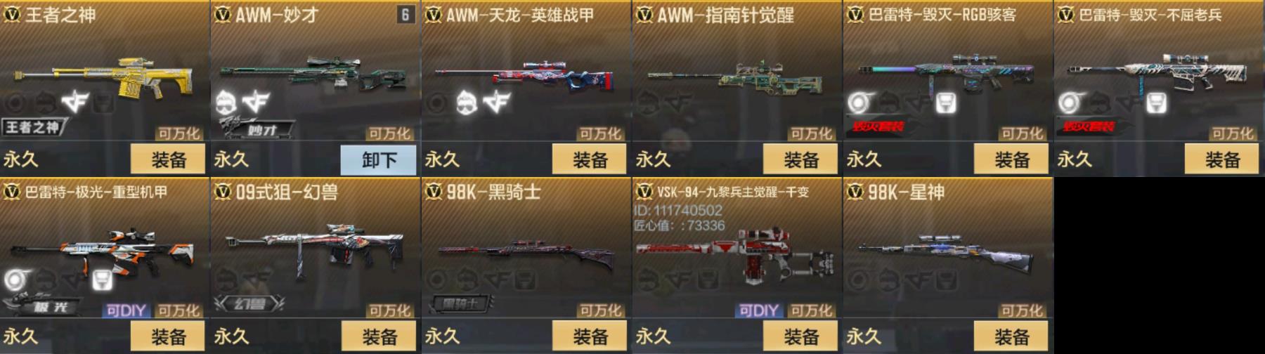 CFMPX322852枪战王者账号详情图5