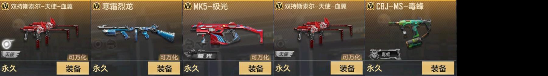 CFMPX322847枪战王者账号详情图3