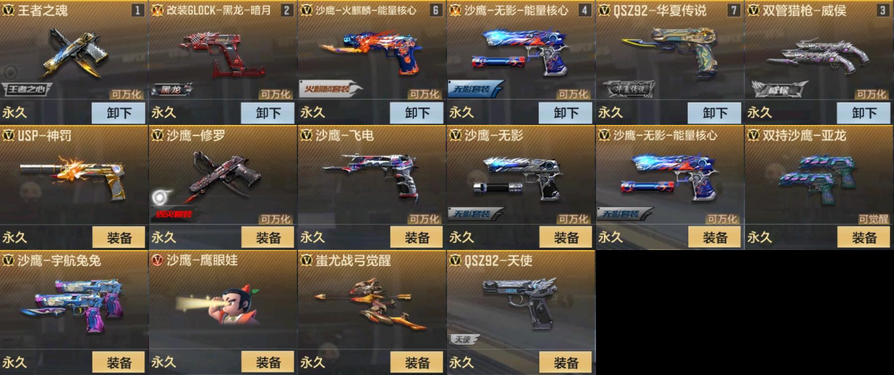 CFMPX322847枪战王者账号详情图4
