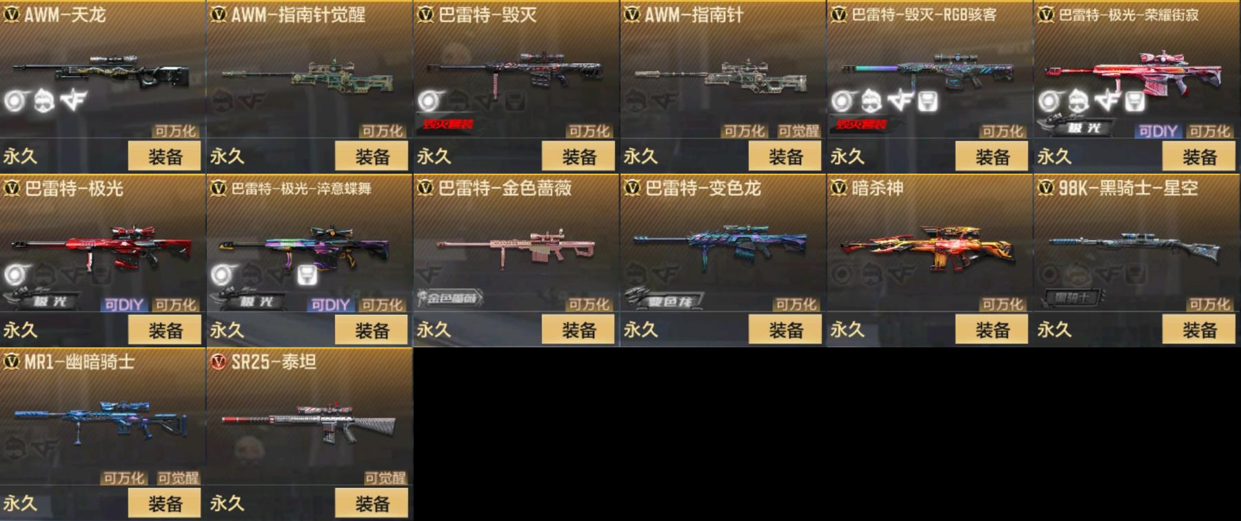CFMPX322847枪战王者账号详情图5