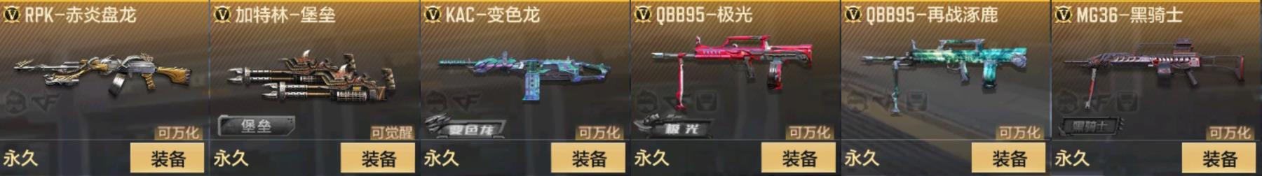 CFMPX322847枪战王者账号详情图6
