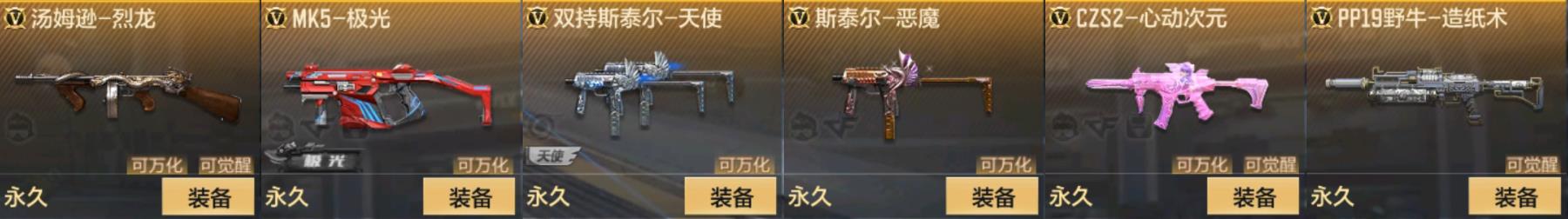CFMPX322851枪战王者账号详情图3