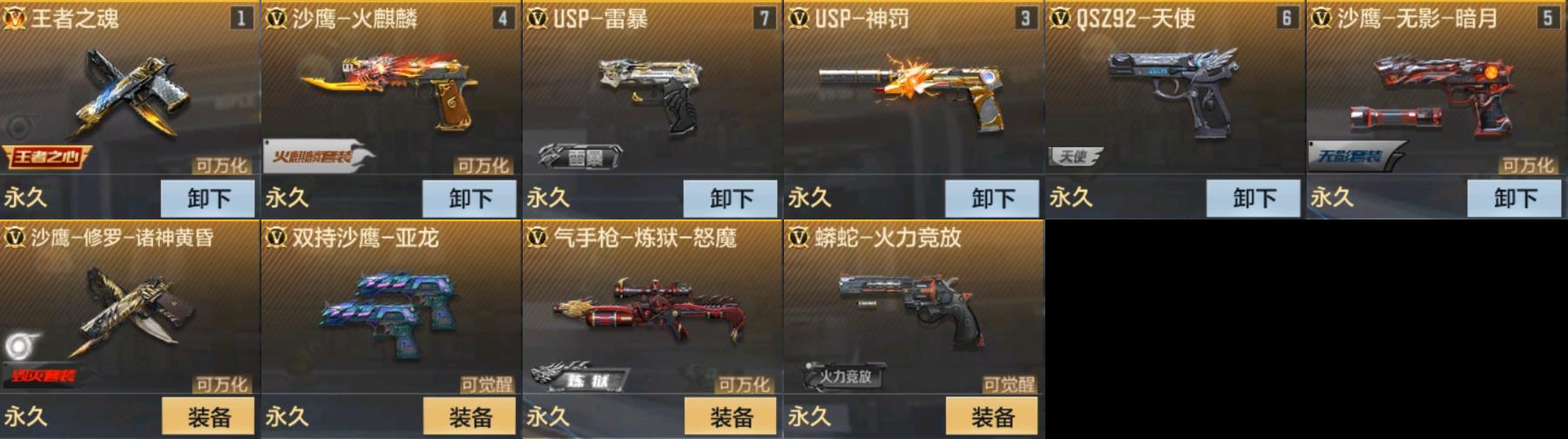 CFMPX322851枪战王者账号详情图4