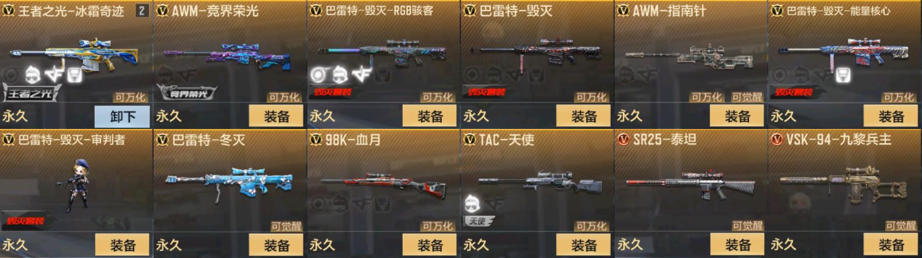 CFMPX322851枪战王者账号详情图5
