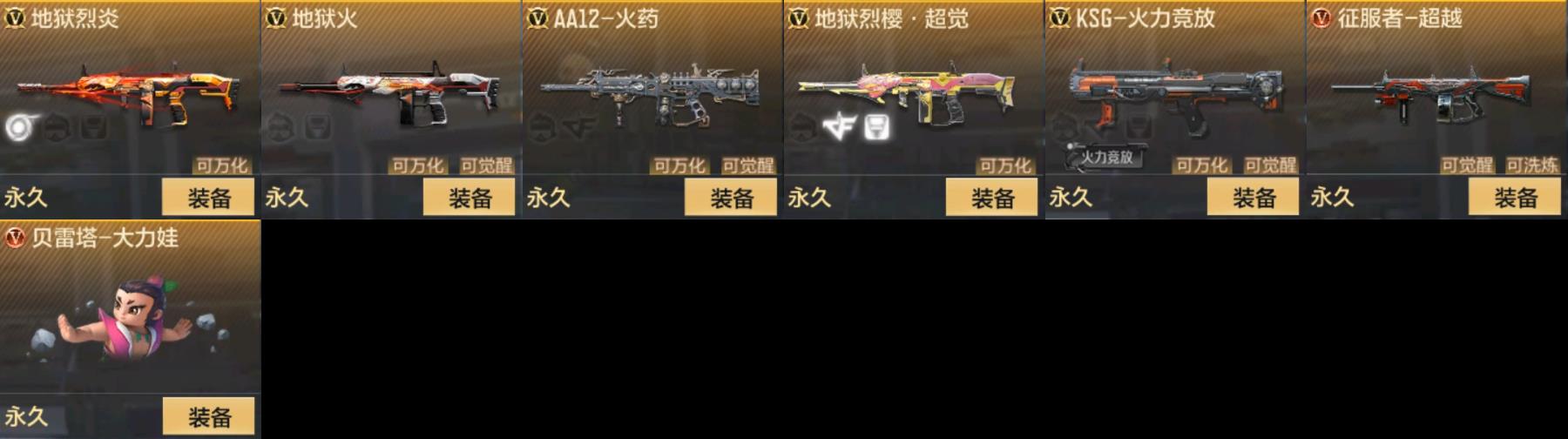 CFMPX322851枪战王者账号详情图9