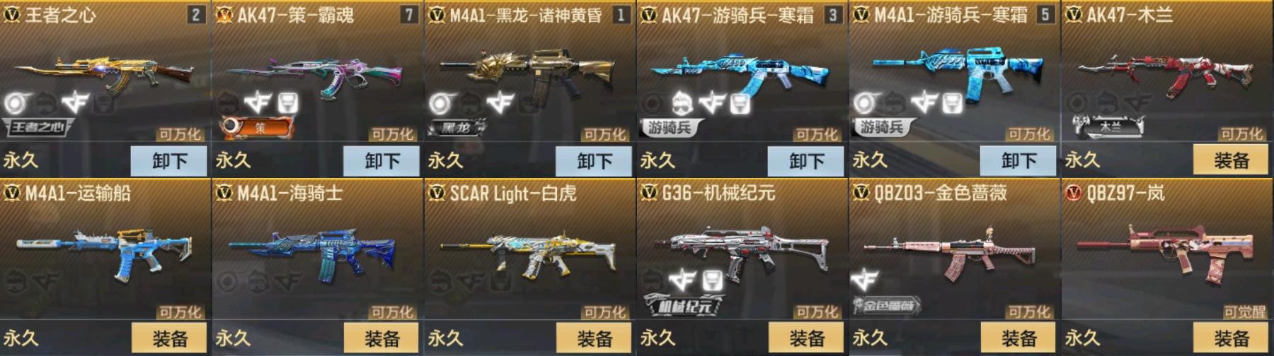 CFMPX322850枪战王者账号详情图2