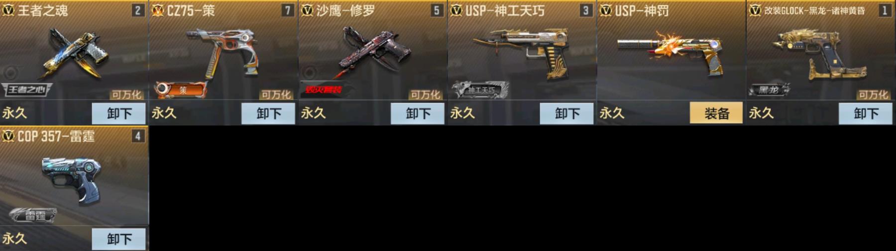 CFMPX322850枪战王者账号详情图4