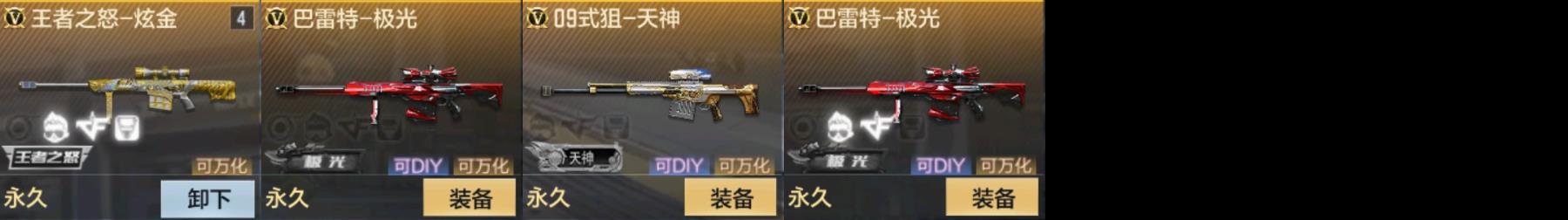 CFMPX322850枪战王者账号详情图5