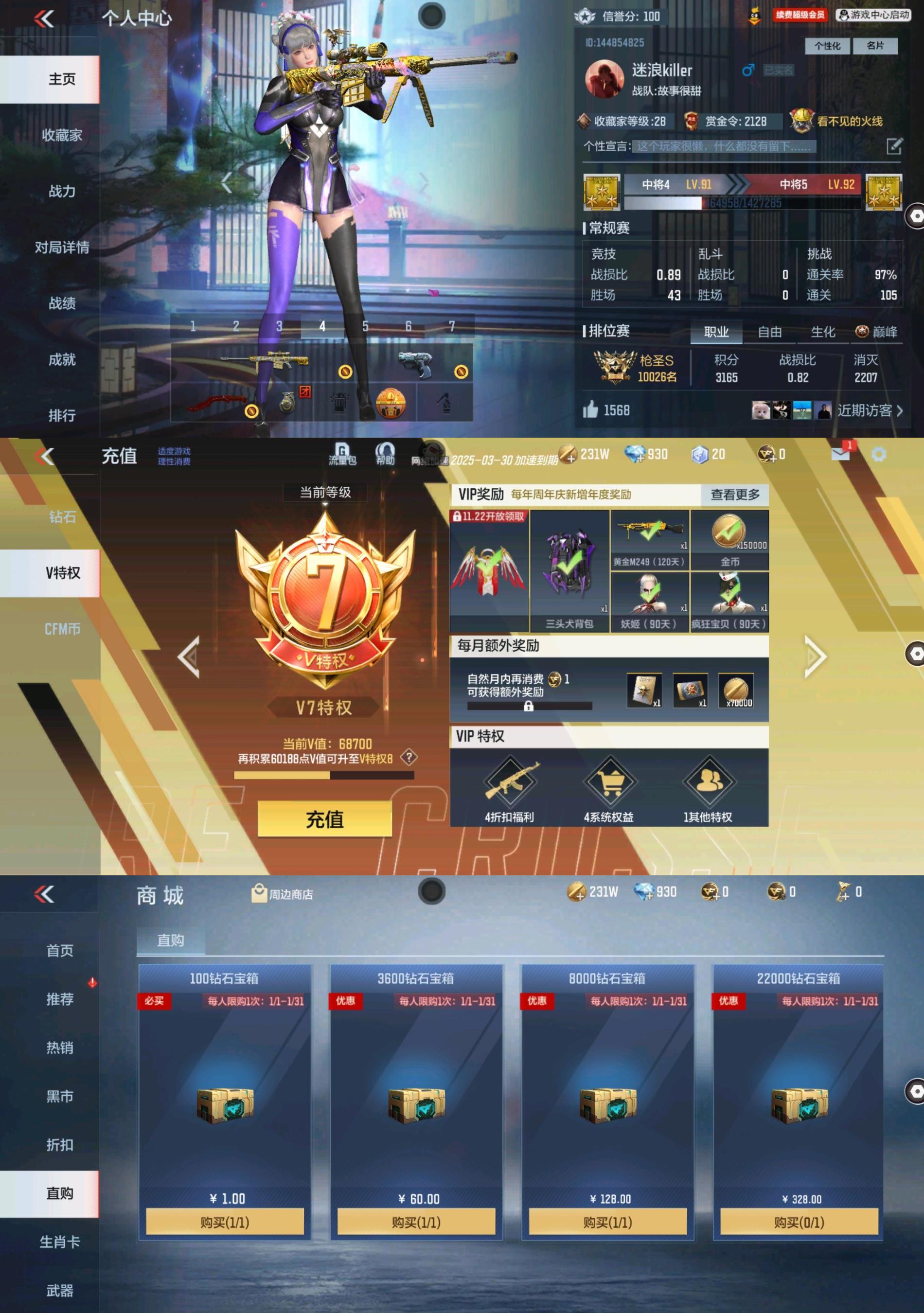 CFMPX322850枪战王者账号详情图15