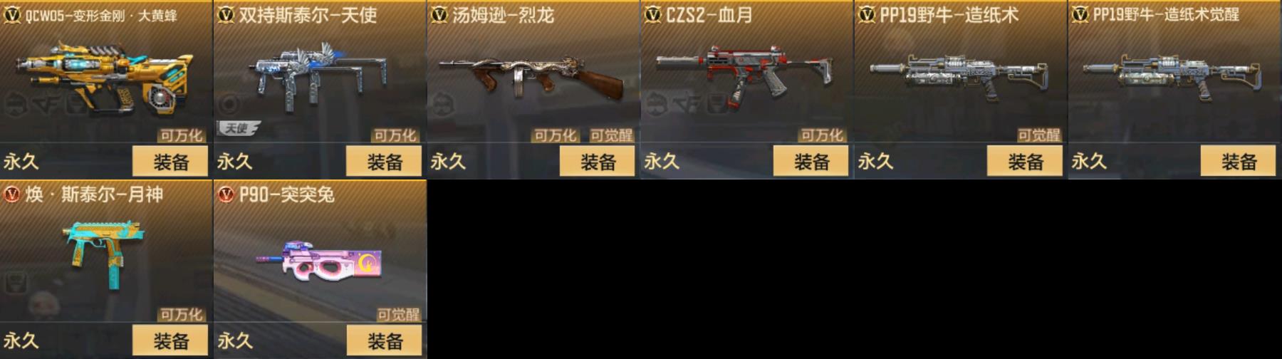 CFMPX322855枪战王者账号详情图3 CFMPX322855枪战王者账号详情图3