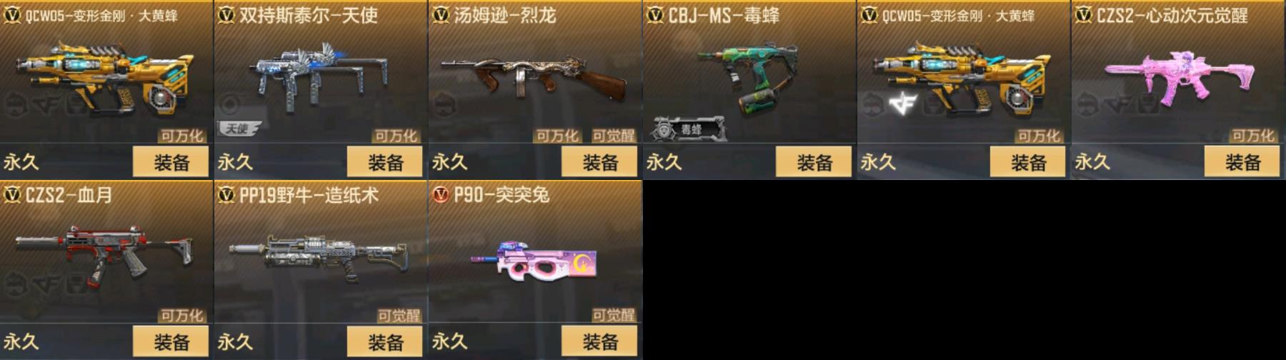CFMPX322858枪战王者账号详情图3