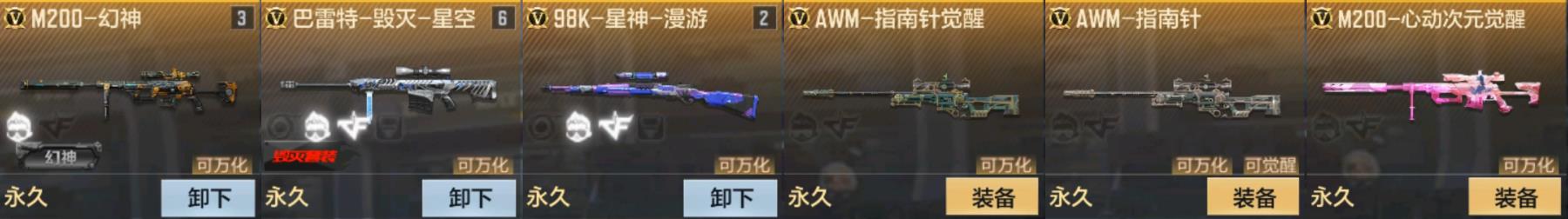 CFMPX322858枪战王者账号详情图5