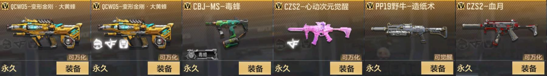 CFMPX322873枪战王者账号详情图3
