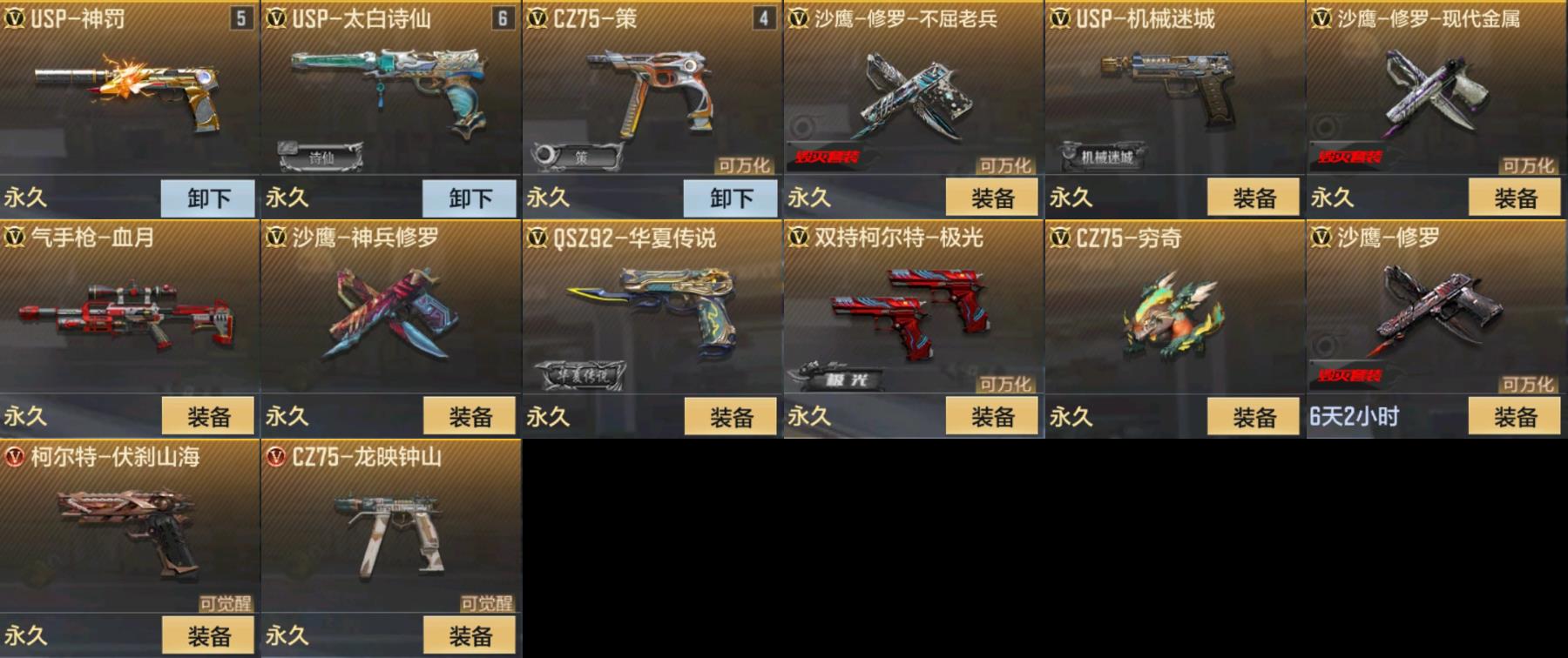 CFMPX322873枪战王者账号详情图4