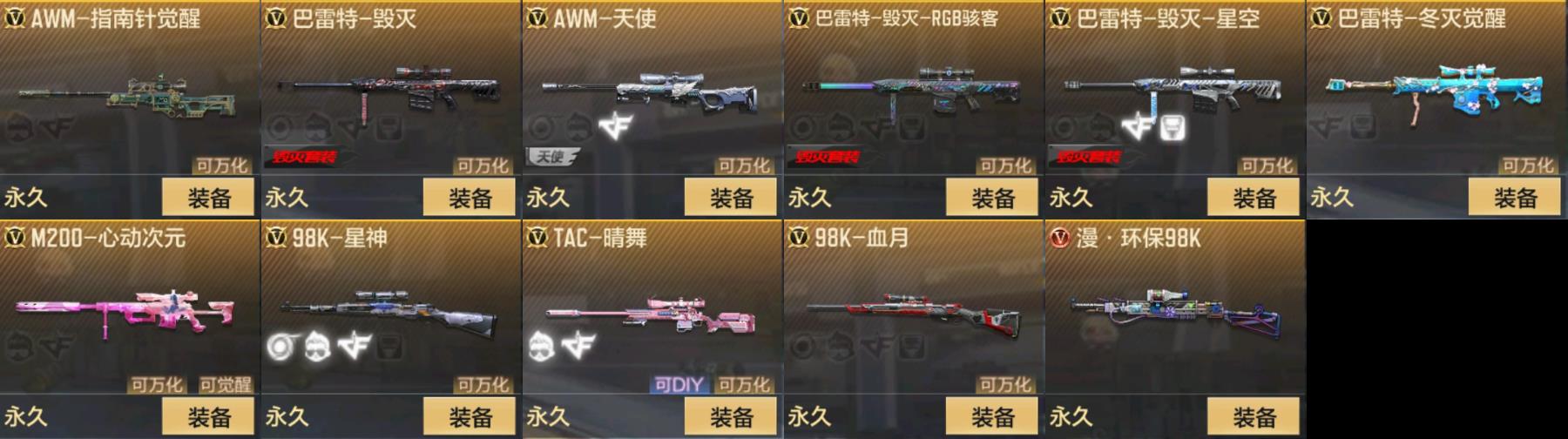CFMPX322873枪战王者账号详情图5