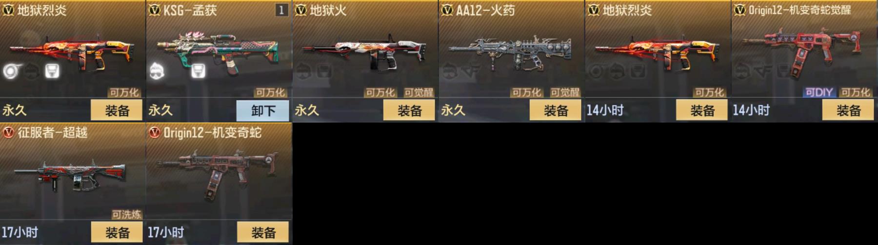 CFMPX322873枪战王者账号详情图9