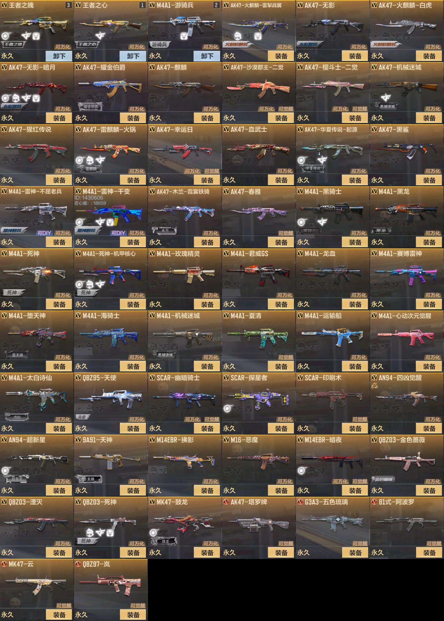 CFMPX322867枪战王者账号详情图2