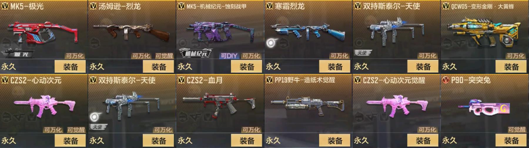 CFMPX322867枪战王者账号详情图3