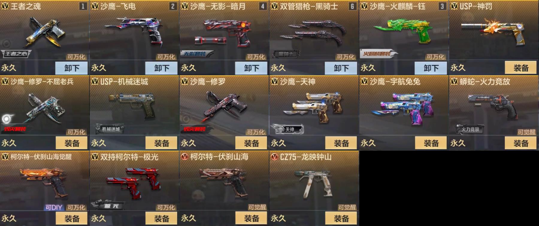 CFMPX322867枪战王者账号详情图4