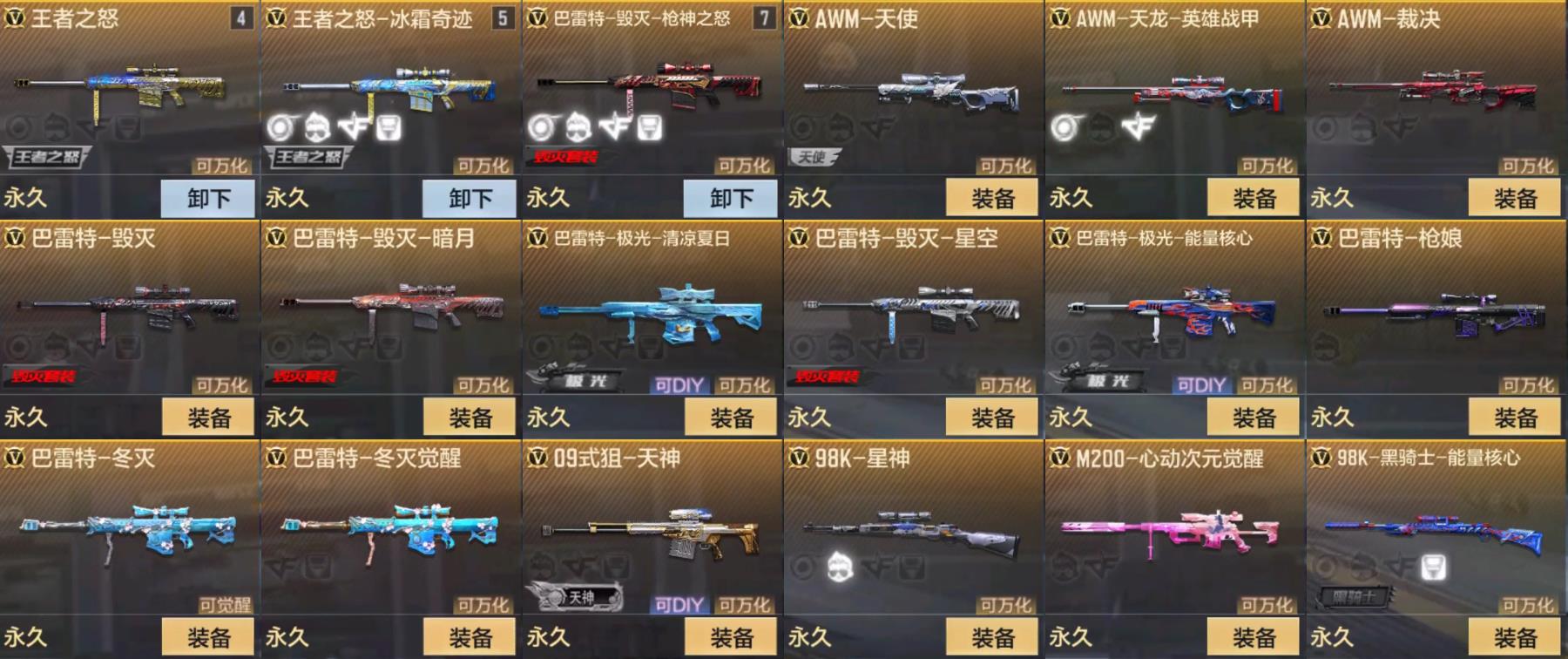 CFMPX322867枪战王者账号详情图5