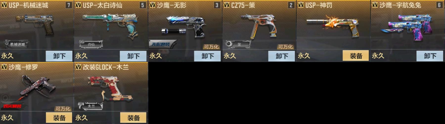 CFMPX322861枪战王者账号详情图4