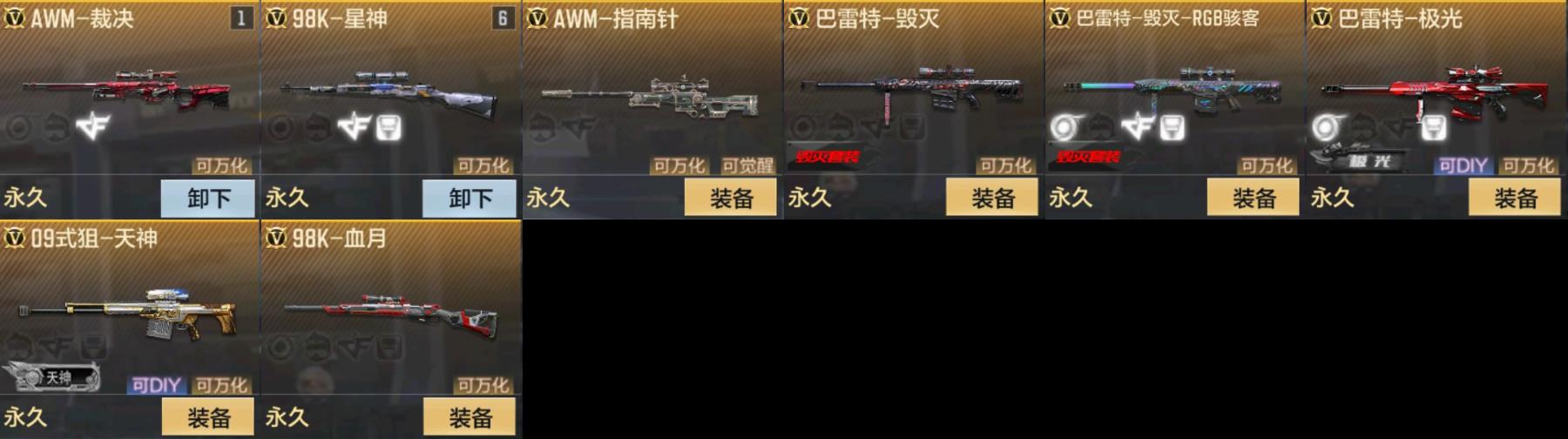 CFMPX322861枪战王者账号详情图5
