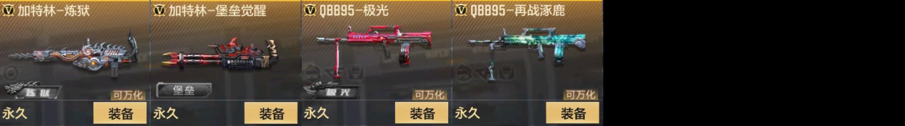 CFMPX322861枪战王者账号详情图6