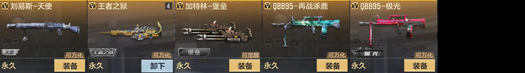 CFMPX329540枪战王者账号详情图6 CFMPX329540枪战王者账号详情图6