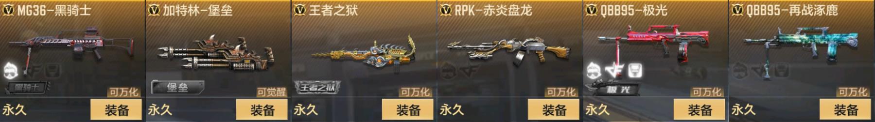CFMPX329536枪战王者账号详情图6 CFMPX329536枪战王者账号详情图6