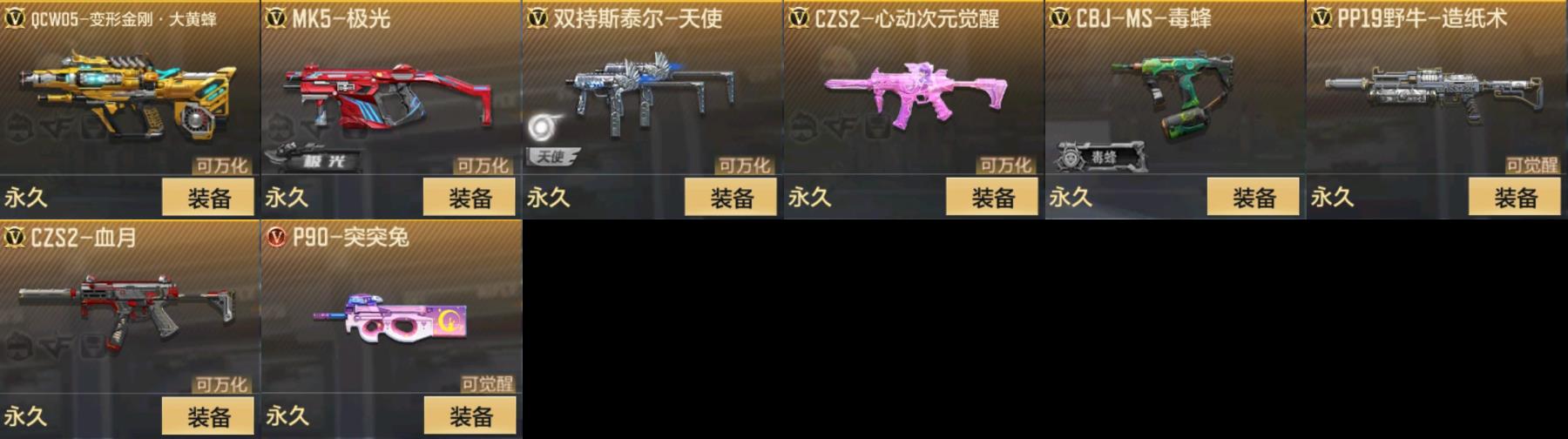 CFMPX322862枪战王者账号详情图3