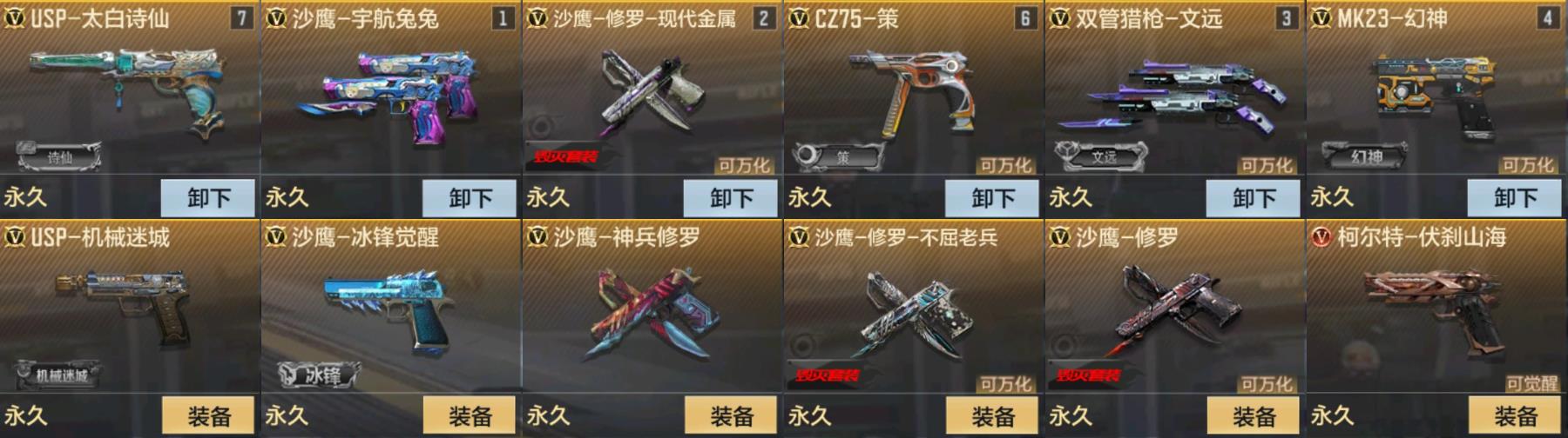 CFMPX322862枪战王者账号详情图4