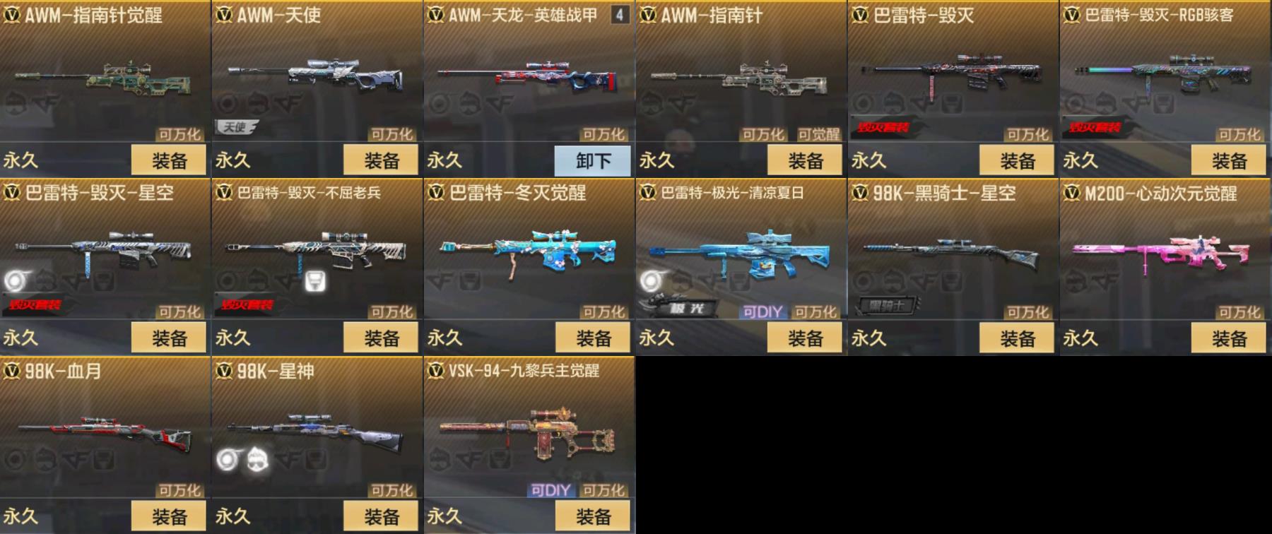 CFMPX322862枪战王者账号详情图5