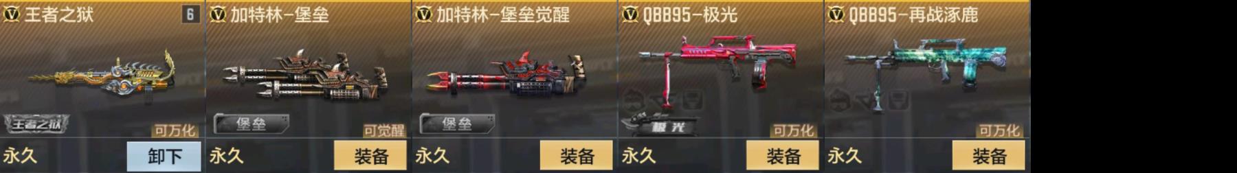 CFMPX322862枪战王者账号详情图6