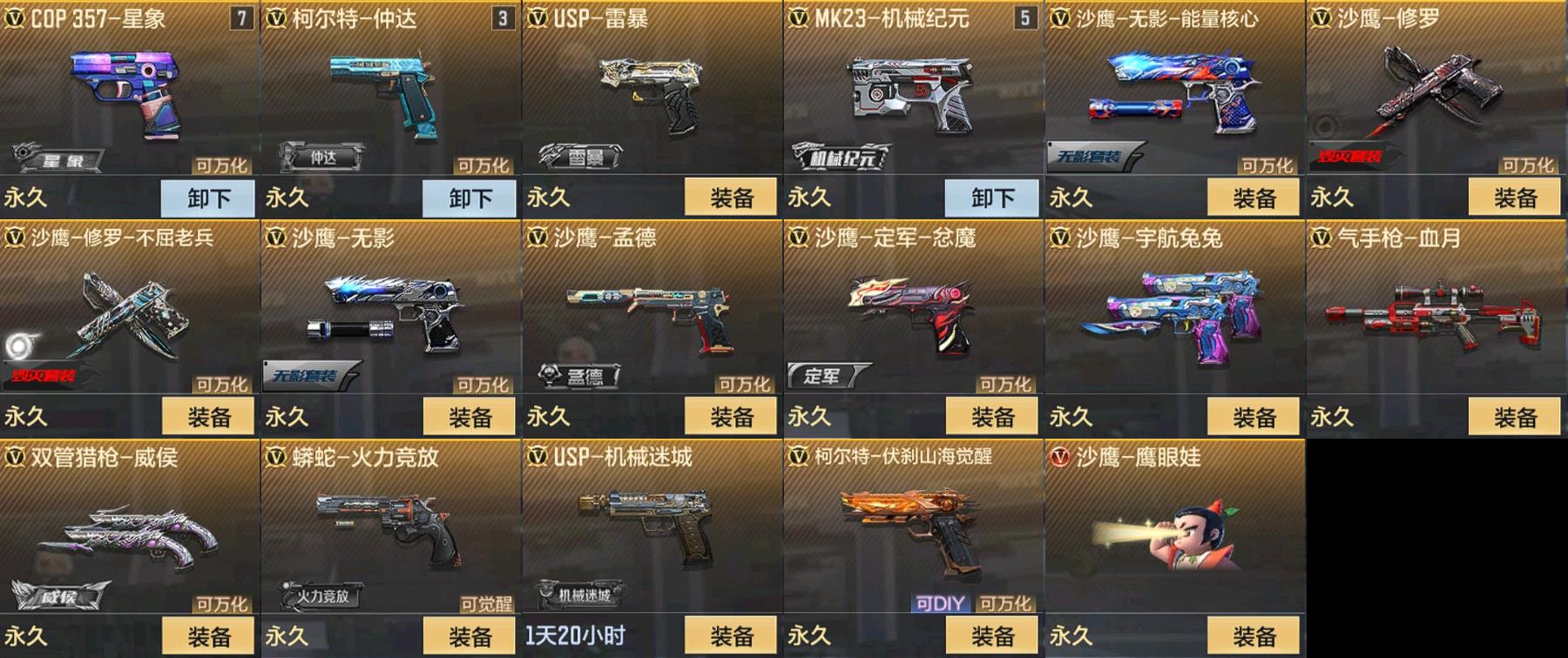 CFMPX326966枪战王者账号详情图4 CFMPX326966枪战王者账号详情图4