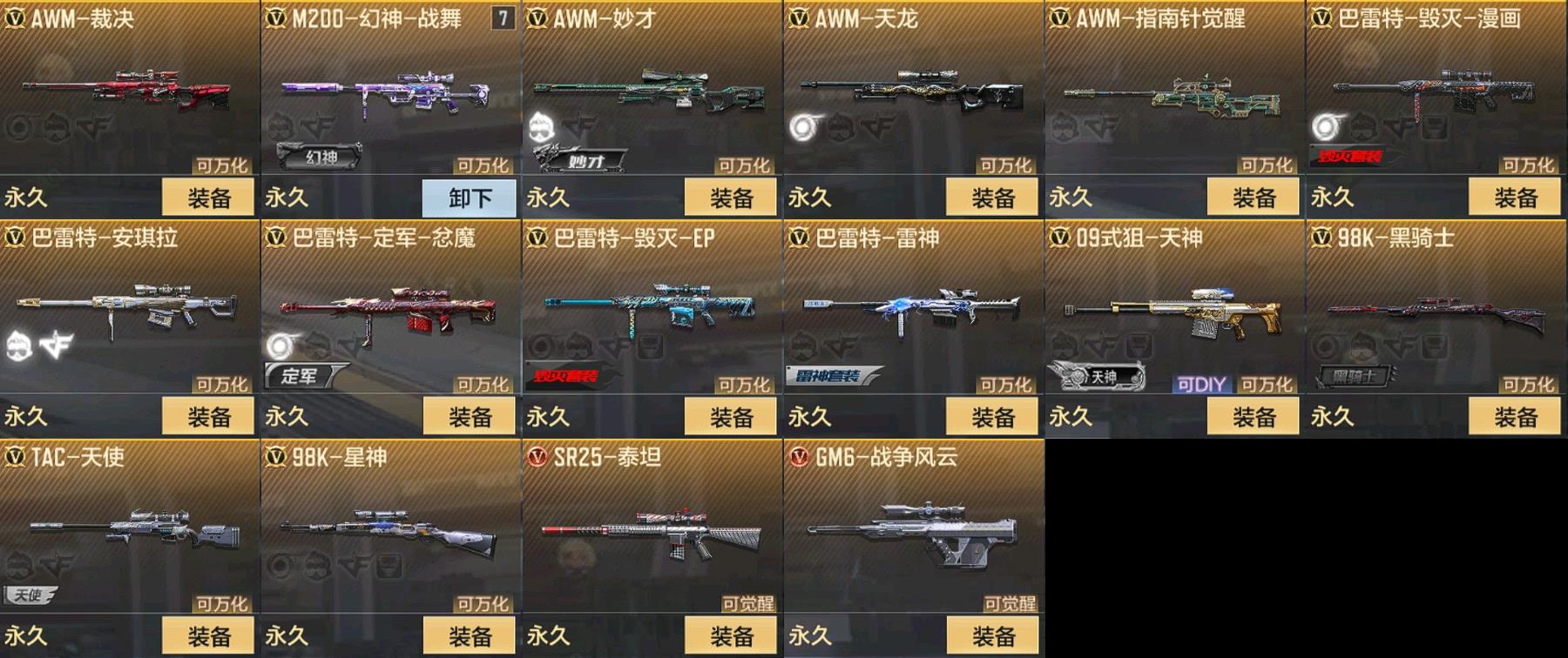 CFMPX326966枪战王者账号详情图5 CFMPX326966枪战王者账号详情图5