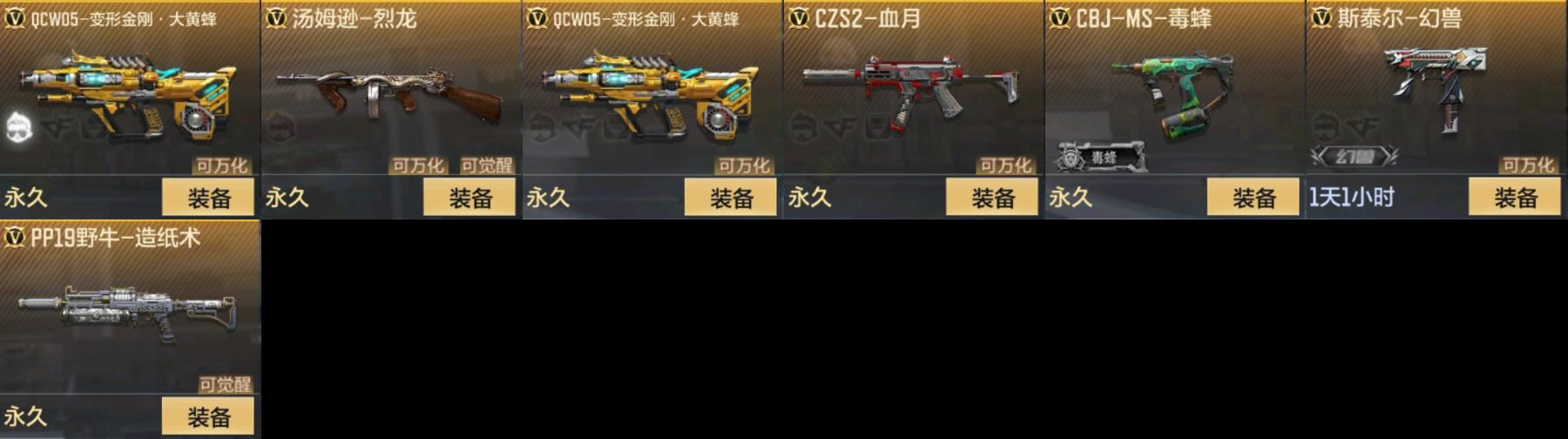 CFMPX329538枪战王者账号详情图3 CFMPX329538枪战王者账号详情图3
