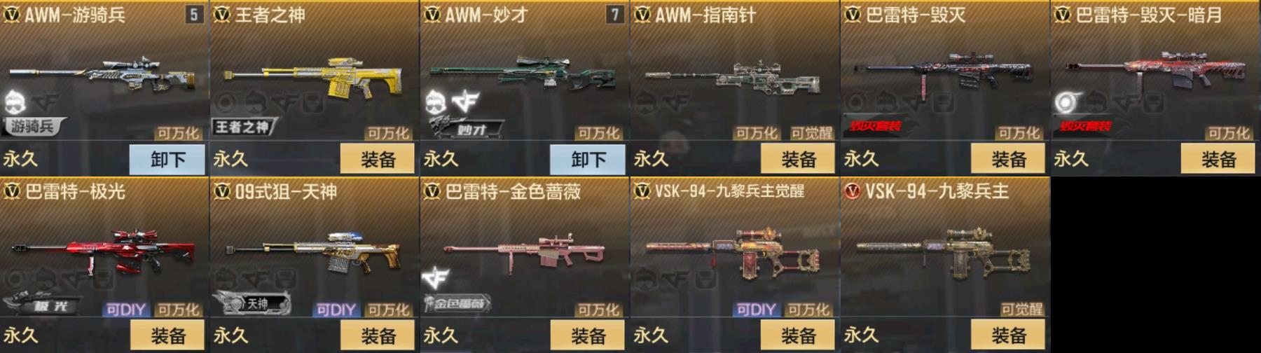 CFMPX329538枪战王者账号详情图5 CFMPX329538枪战王者账号详情图5