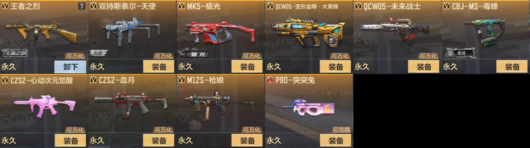 CFMPX329560枪战王者账号详情图3
