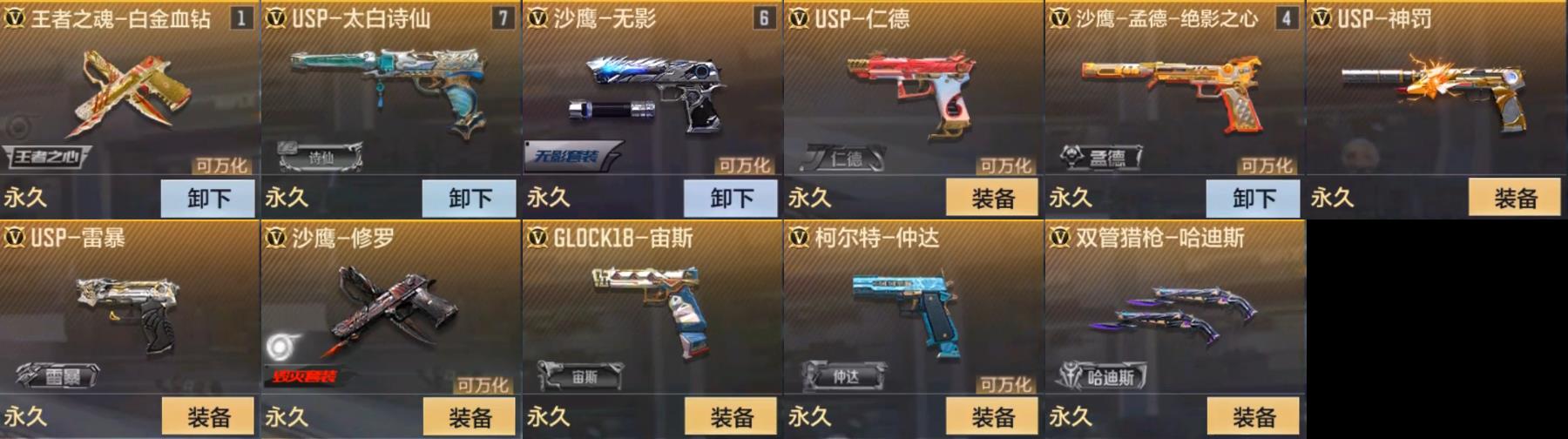 CFMPX329560枪战王者账号详情图4