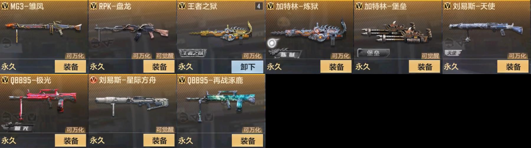 CFMPX329560枪战王者账号详情图6